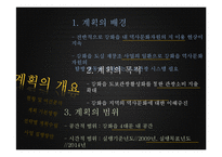 `강화 나들길` 관광사업 개발-8