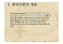 지역개발-종속이론-3