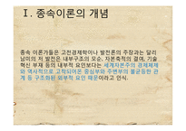 지역개발-종속이론-4