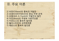 지역개발-종속이론-5