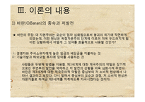 지역개발-종속이론-6