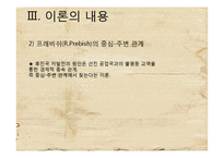 지역개발-종속이론-7