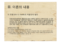 지역개발-종속이론-8
