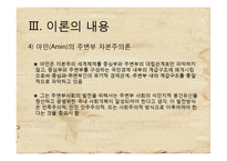 지역개발-종속이론-9