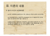 지역개발-종속이론-11