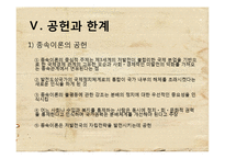 지역개발-종속이론-13
