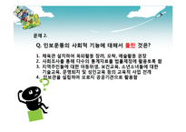 민간사회복지의 출현-20