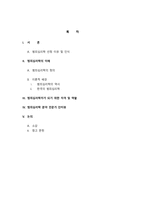 범죄심리학의 이해-1