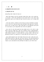 범죄심리학의 이해-2