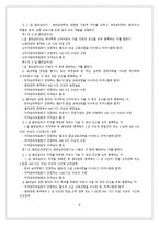 범죄심리학의 이해-8