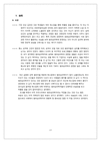 범죄심리학의 이해-17