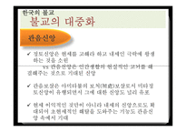 동아시아사 불교사상의 한국불교-13