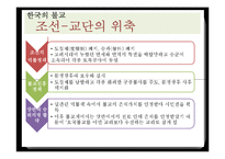 동아시아사 불교사상의 한국불교-19