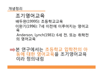 미취학 아동 조기영어교육에 따른 언어발달의 차이 연구-12