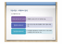 사회복지 프로그램 기획과 사회문제 분석-16