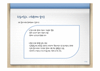 사회복지 프로그램 기획과 사회문제 분석-17