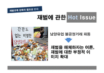 재벌규제 강화의 필요성 반대 의견-2