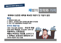 재벌규제 강화의 필요성 반대 의견-4