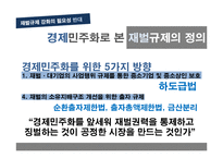 재벌규제 강화의 필요성 반대 의견-12