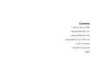 범죄심리학의 이해-2