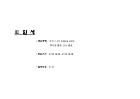 범죄심리학의 이해-5