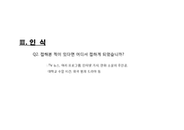 범죄심리학의 이해-7