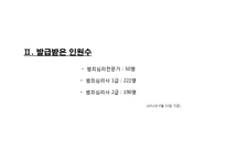 범죄심리학의 이해-20