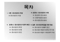 증오범죄의 사례와 해결방안-2