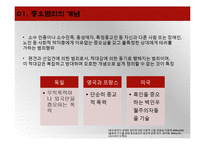 증오범죄의 사례와 해결방안-4