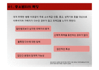 증오범죄의 사례와 해결방안-6