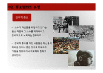 증오범죄의 사례와 해결방안-8
