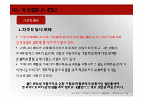 증오범죄의 사례와 해결방안-14