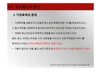 증오범죄의 사례와 해결방안-15