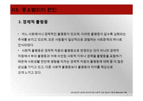 증오범죄의 사례와 해결방안-17