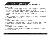 영화 `도가니`로 본 장애인 성폭생 실태와 해결책-4