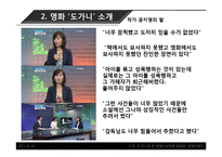 영화 `도가니`로 본 장애인 성폭생 실태와 해결책-9