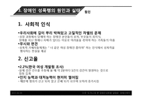 영화 `도가니`로 본 장애인 성폭생 실태와 해결책-11
