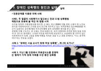 영화 `도가니`로 본 장애인 성폭생 실태와 해결책-15