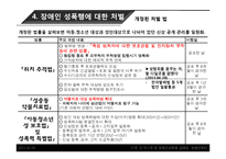 영화 `도가니`로 본 장애인 성폭생 실태와 해결책-19