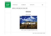 할리우드 블록버스터에 대한 한국영화의 대응전략-10