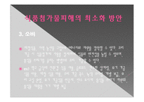 식품첨가물의 유해성과 최소화 방안-16