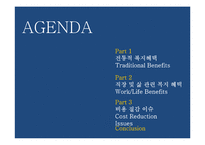공무원 복지 연구-3