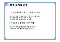 노숙자 현황과 지원방안 연구-11