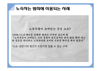 노숙자 현황과 지원방안 연구-16