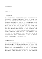 인도의 수학교육과 IT 산업-3