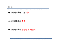 사이버교육의 종류와 장단점 고찰-2