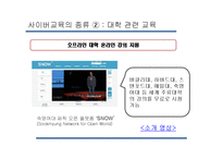 사이버교육의 종류와 장단점 고찰-11