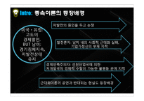 종속이론 & 세계체제론-4