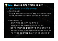종속이론 & 세계체제론-7