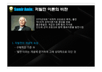 종속이론 & 세계체제론-9